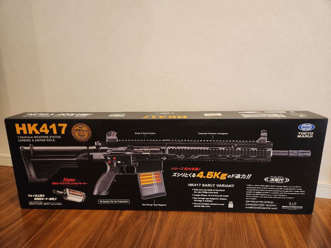 HK417 エアソフトガン Early Variant 4.5kg