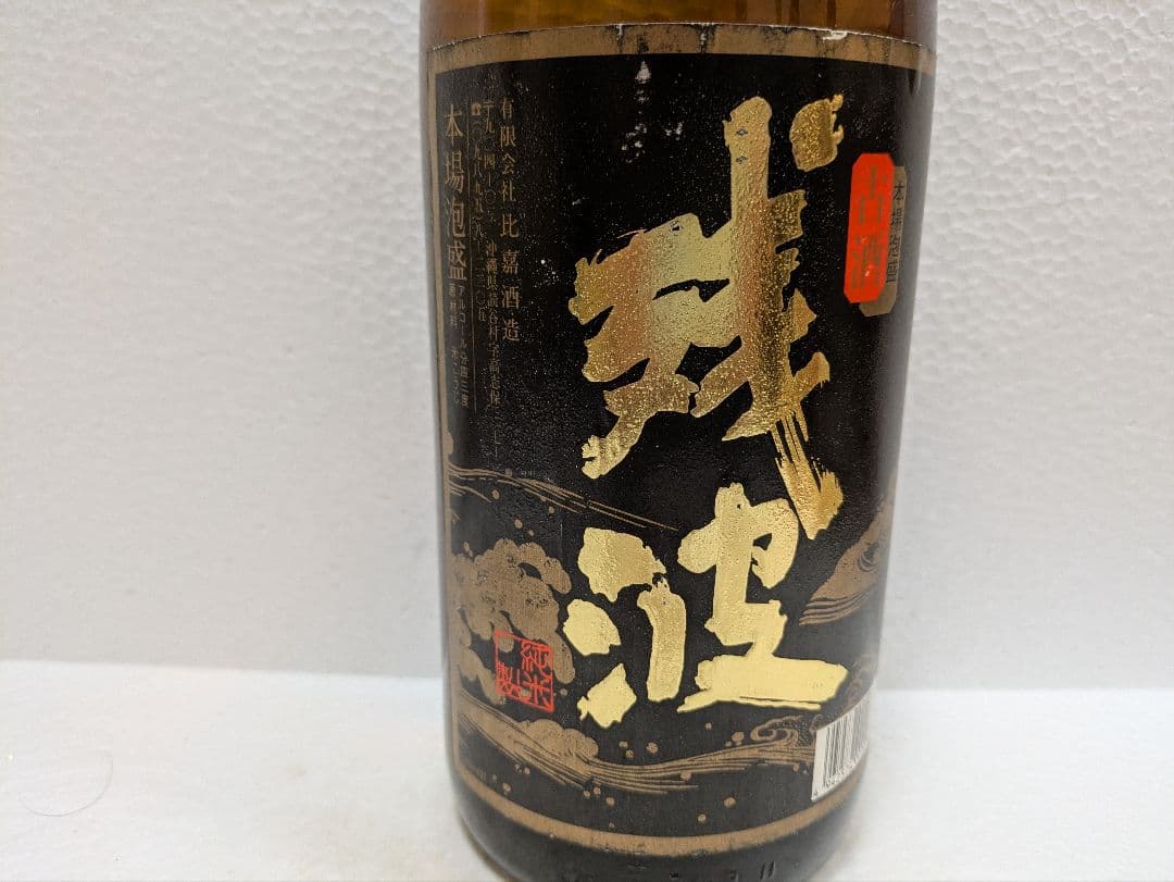 本場泡盛 春雨 残波古酒2本セット