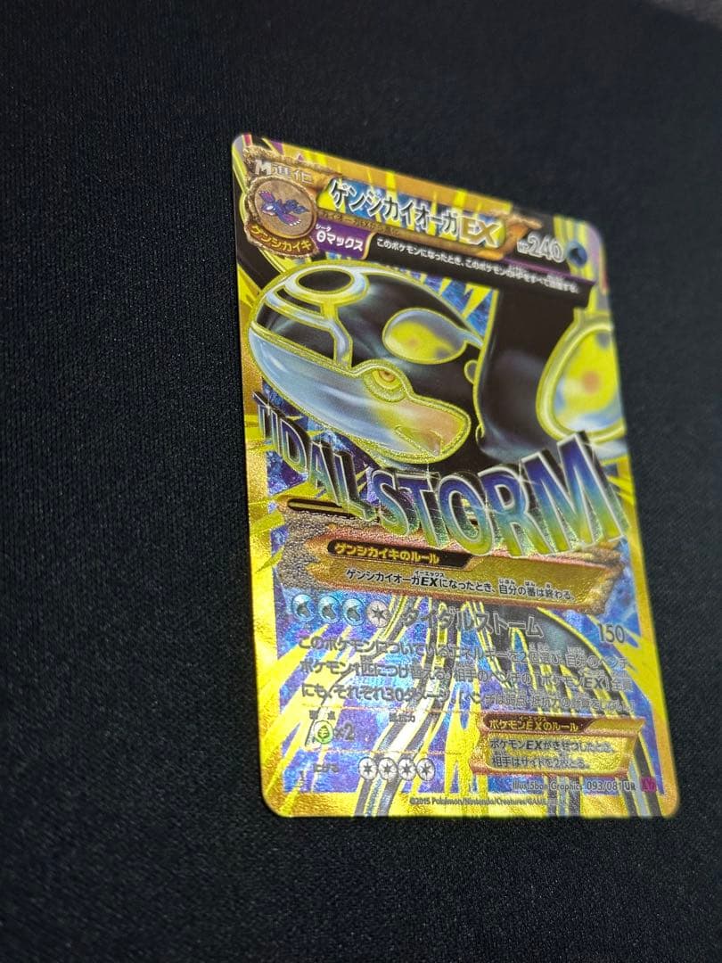 【美品】ポケモンカード　ゲンシカイオーガEX UR XY7 093/081