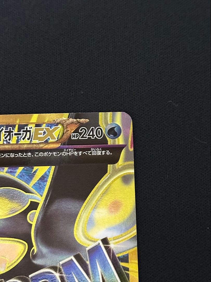 【美品】ポケモンカード　ゲンシカイオーガEX UR XY7 093/081