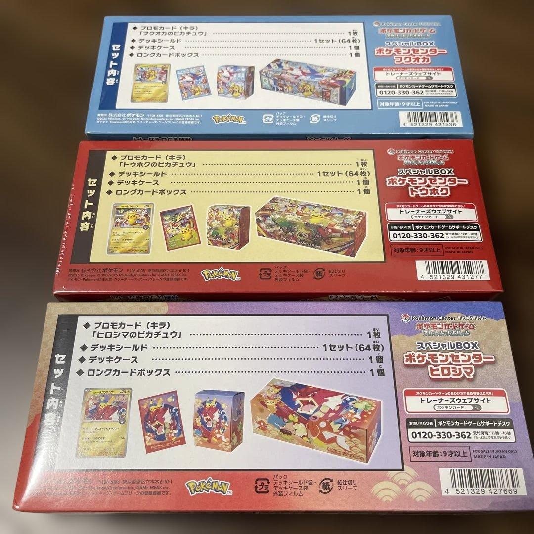 新品未開封 ポケモンセンター トウホク ヒロシマ フクオカ セット シュリンク付