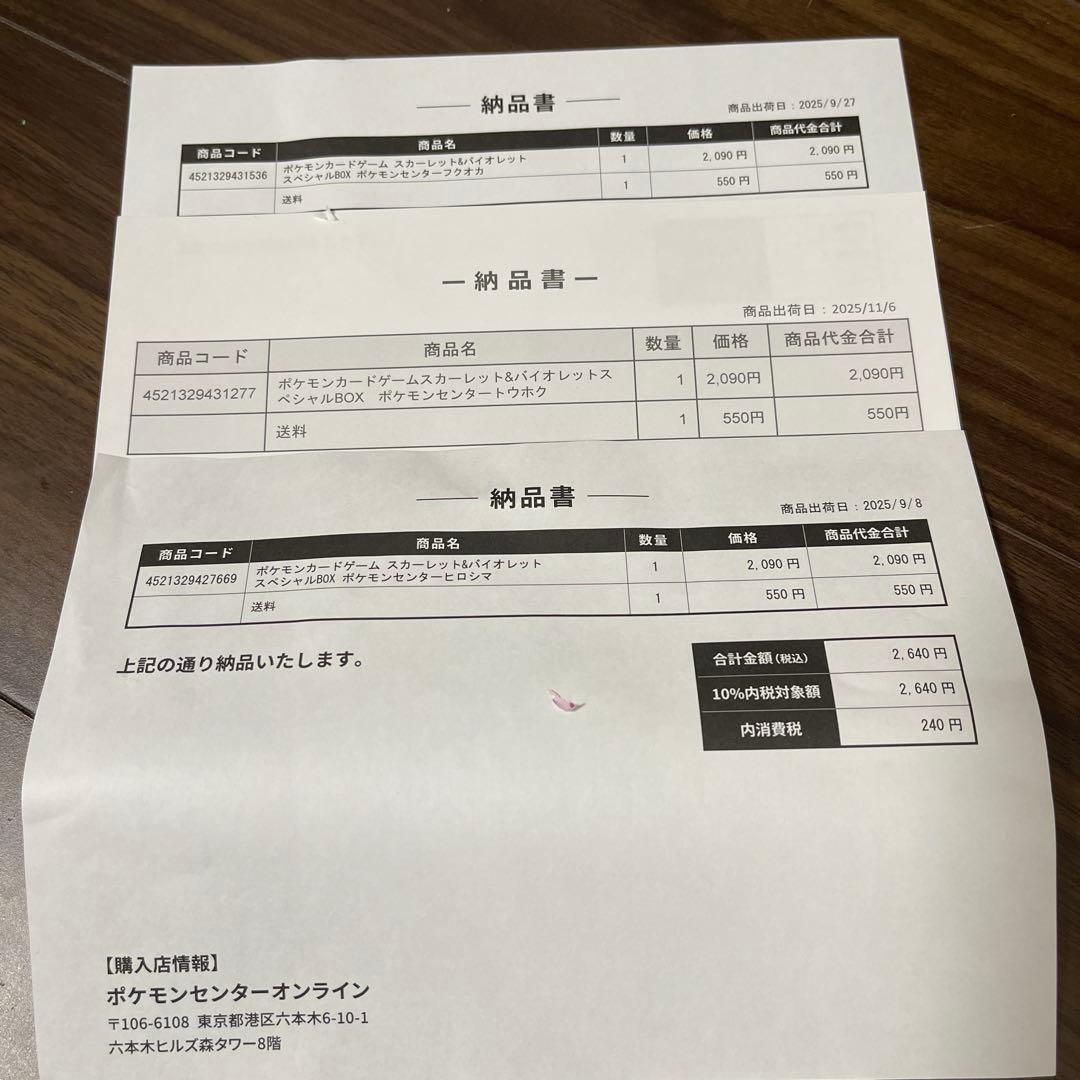 新品未開封 ポケモンセンター トウホク ヒロシマ フクオカ セット シュリンク付
