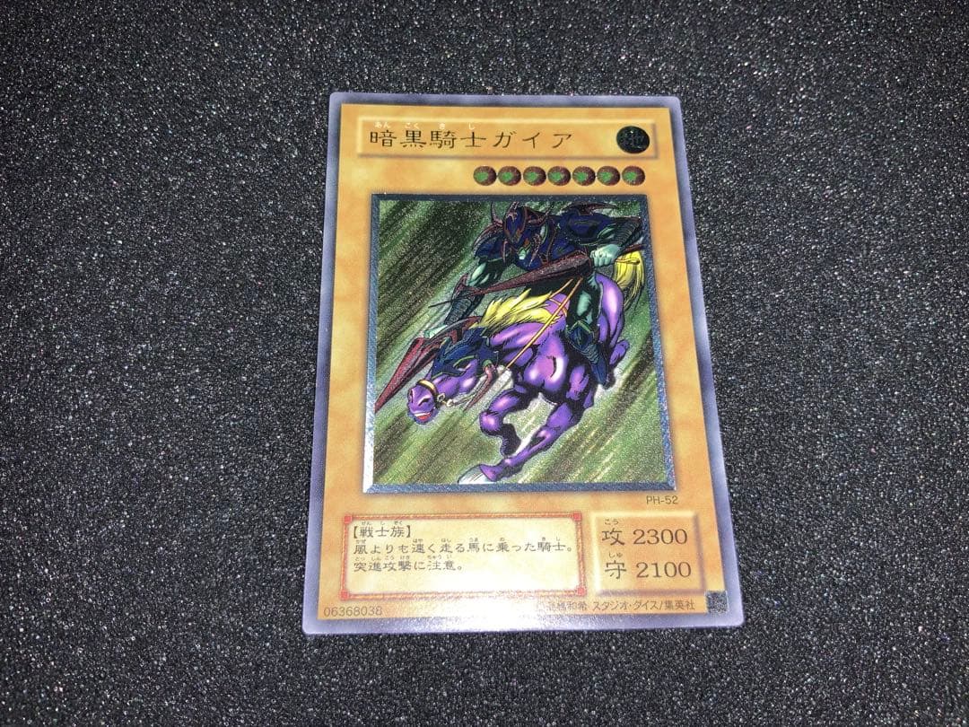 遊戯王　暗黒騎士ガイア　レリーフ　アルティメット