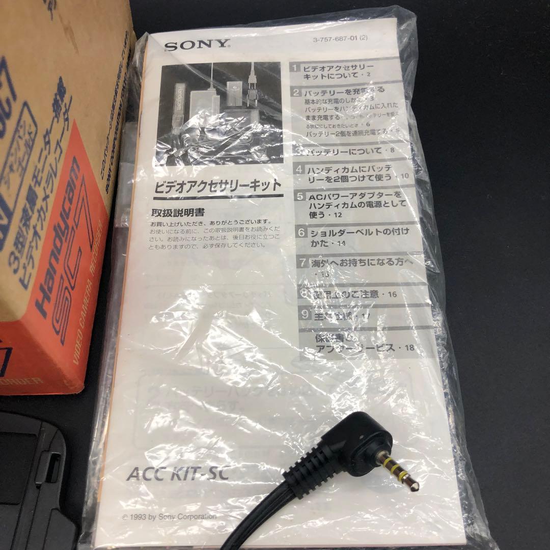 【通電確認済み】SONY ソニー 液晶Hi8/8ミリビデオカメラ・CCD-SC7