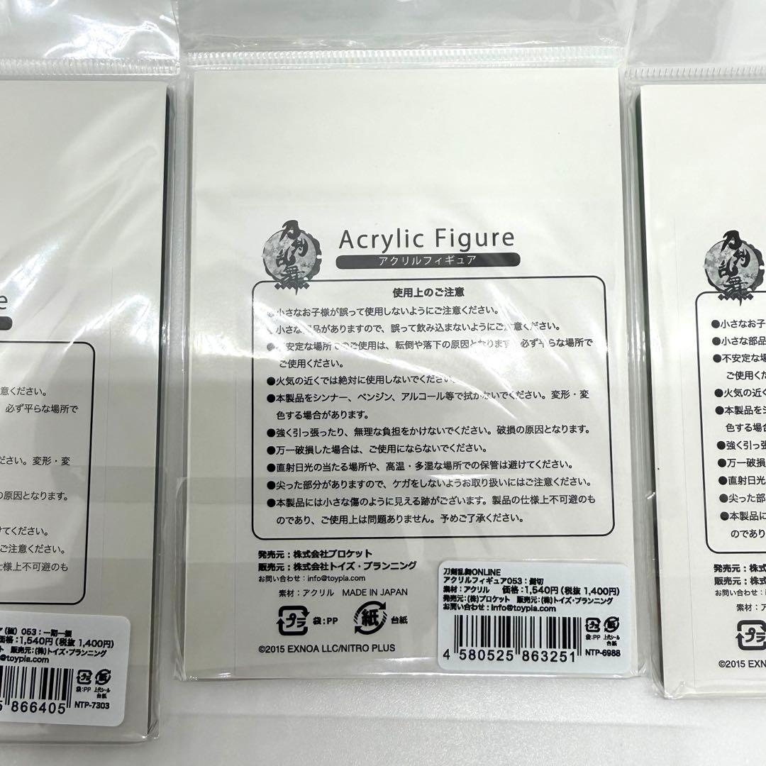 激レア　希少　刀剣乱舞 アクリルスタンド 8個セット　まとめ