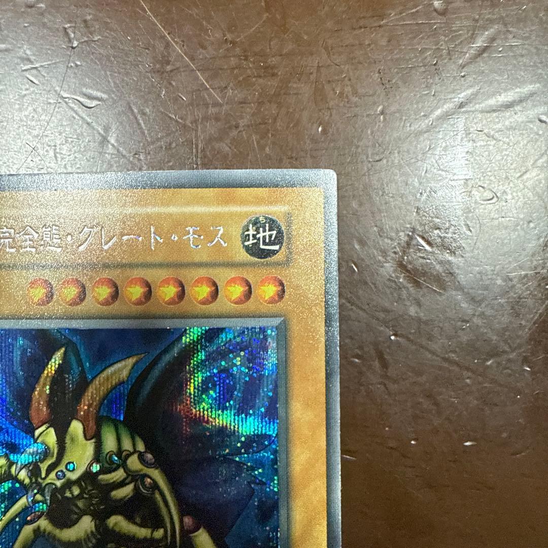 完全究極態グレートモス　初期シークレット