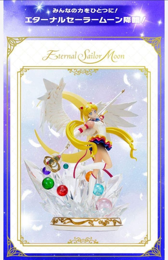 美少女戦士セーラームーンCosmos ワンダースタチュー エターナル