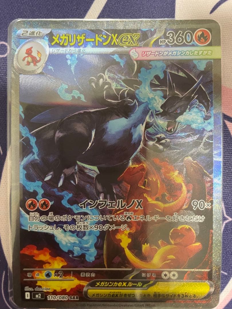 ポケモンカード メガリザードン X ex SAR 110/080 インフェルノX