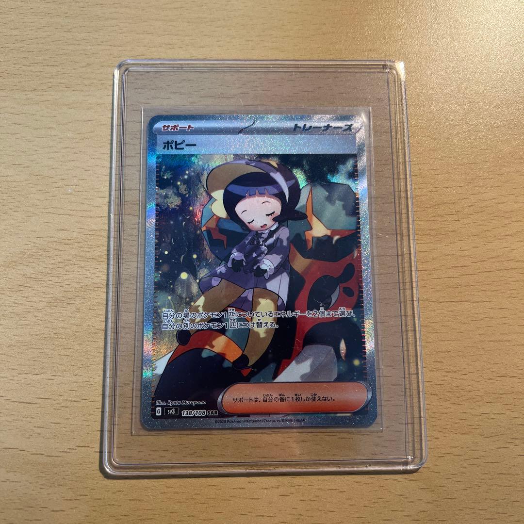 ポピー SAR ポケモンカード