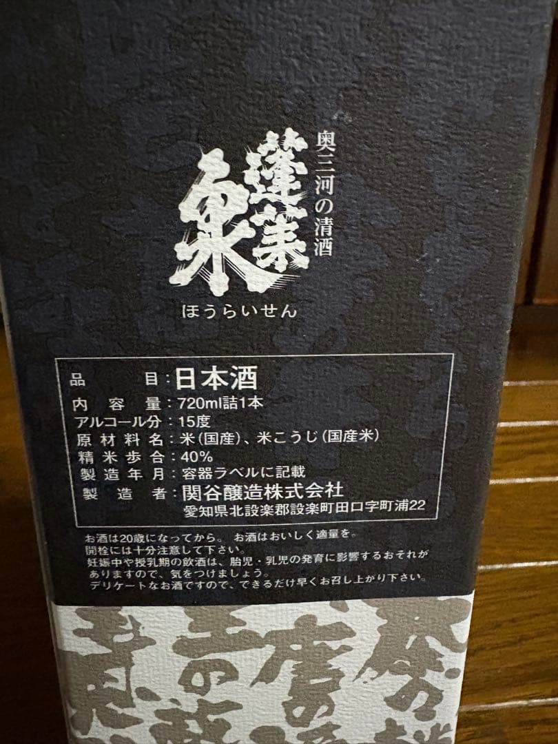 日本酒 関谷酒造の空と吟の２本セットです　お正月にいかがですか