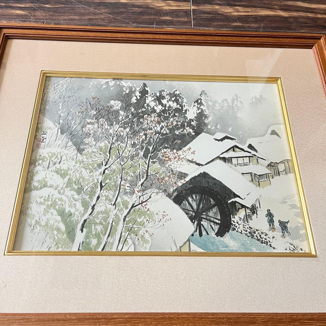 川端龍子 横山大観 川合玉堂「雪月花」額装1点シート2点 リトグラフ　F