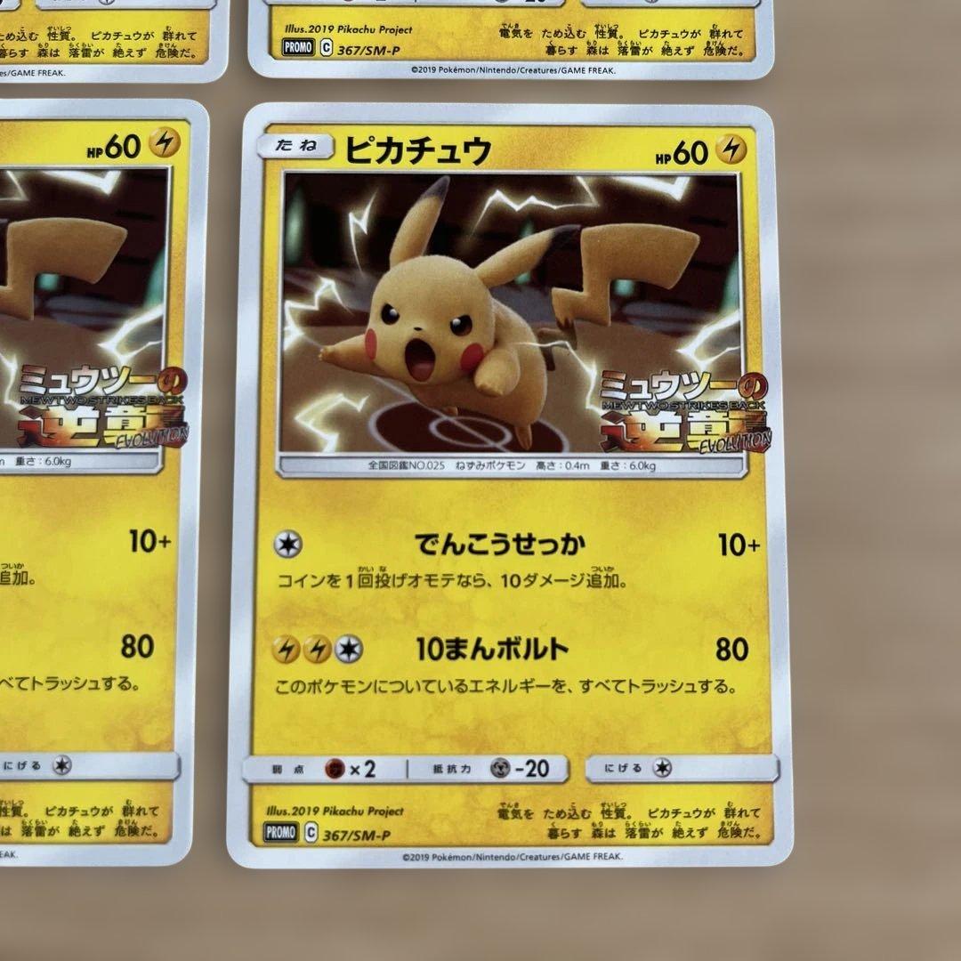 ポケモンカードゲーム　ミュウツーの逆襲　ピカチュウプロモ×8枚