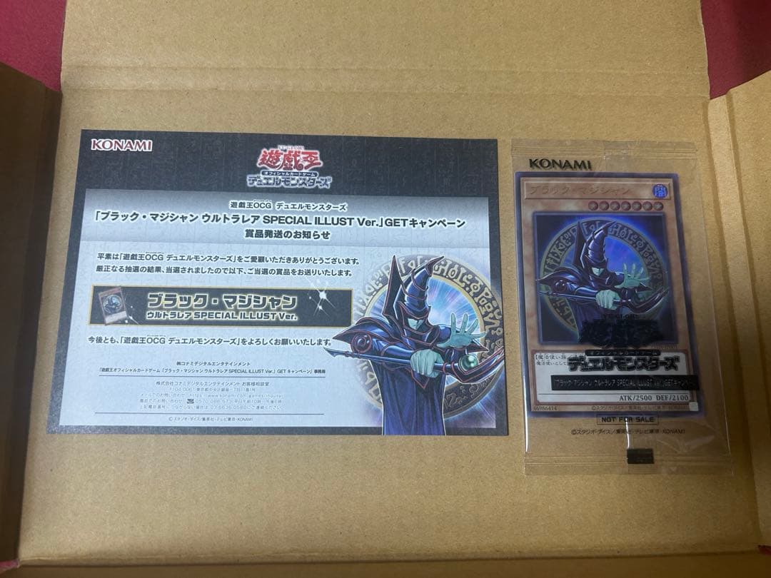 【最安値】【美品】ブラックマジシャン　ウルトラ　当選品　未開封　当選書付属