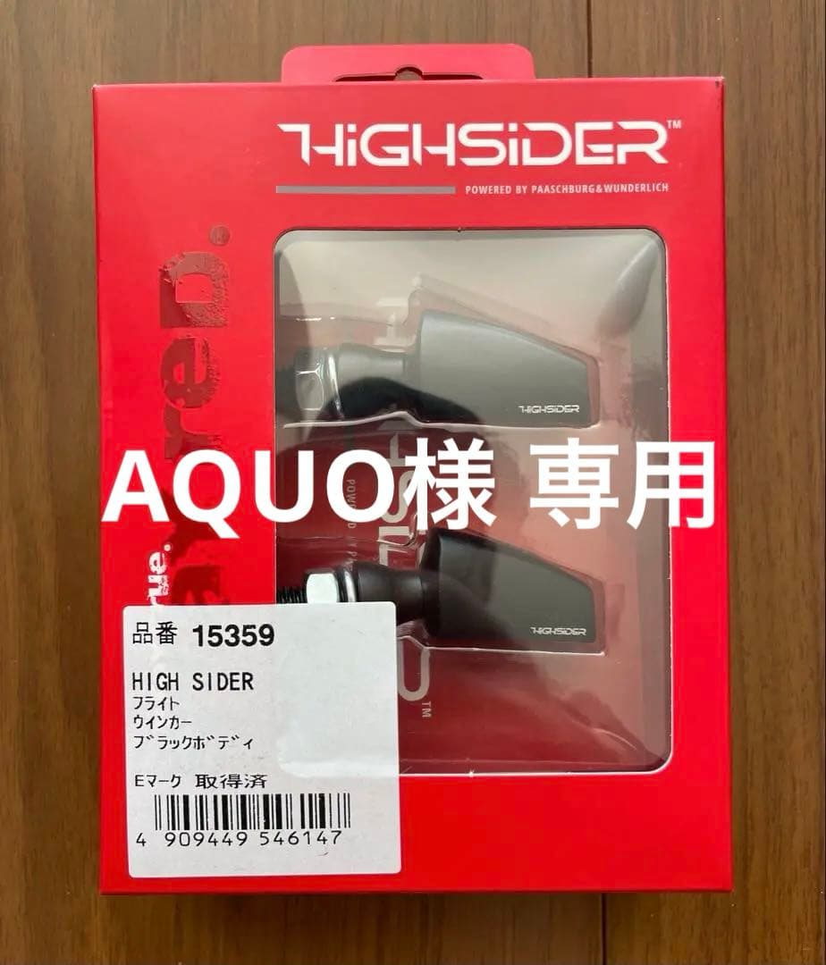 デイトナ ハイサイダー フライト LEDウィンカー