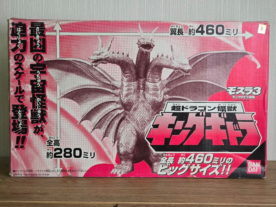 箱付き★キングギドラ ソフビ フィギュア 約460ミリ
