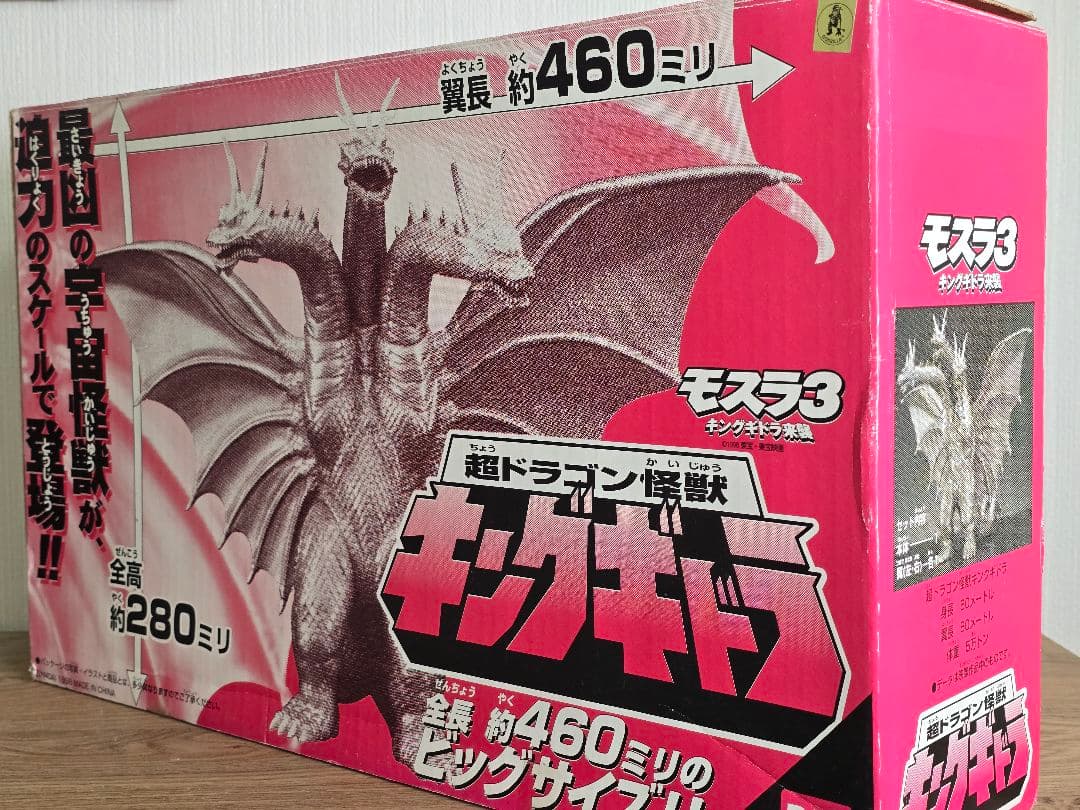 箱付き★キングギドラ ソフビ フィギュア 約460ミリ