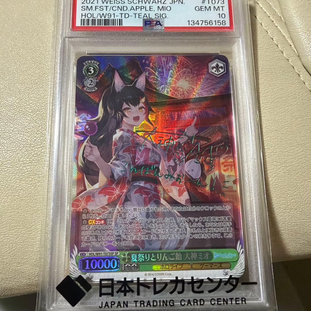 psa10 ホロライブ　大神ミオ