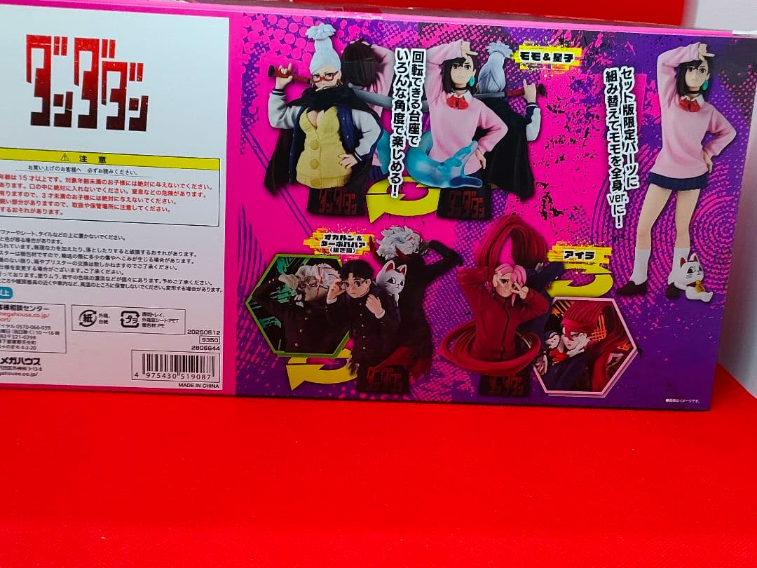 ダンダダン　プチラマEX 特典付きセット