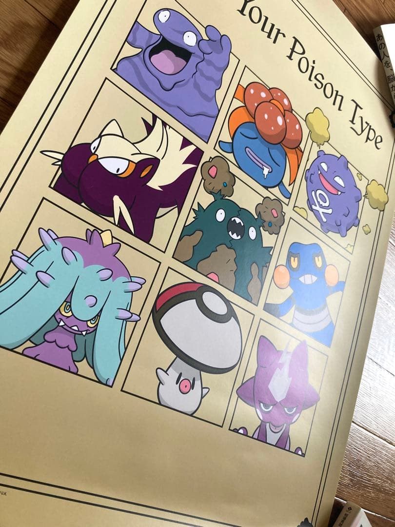 毒ポケモン　ポスター