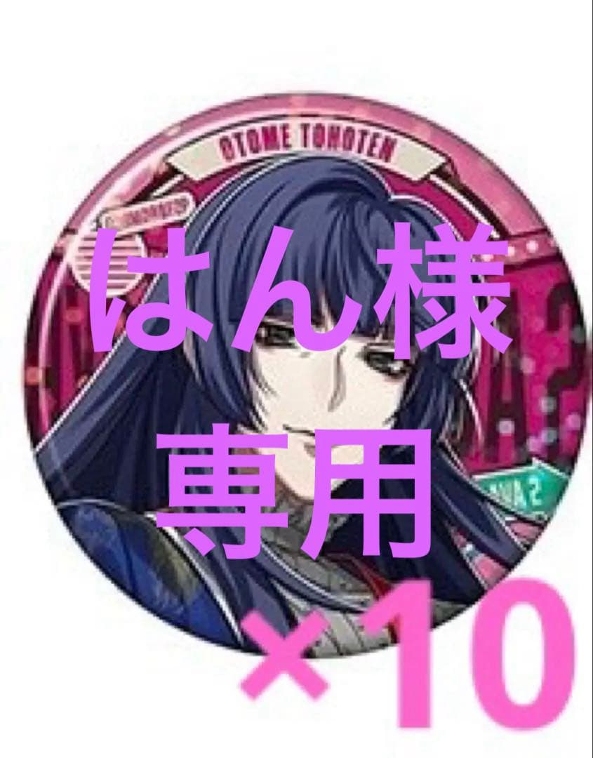 ヒプノシスマイク ヒプマイ flava2 缶バッジ 東方天乙統女