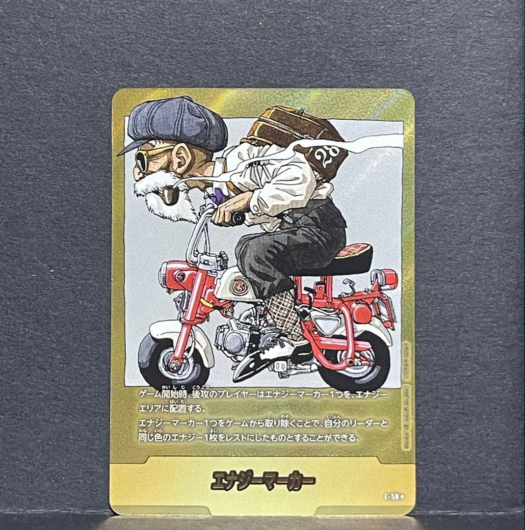 エナジーマーカー亀仙人 金 E-58★