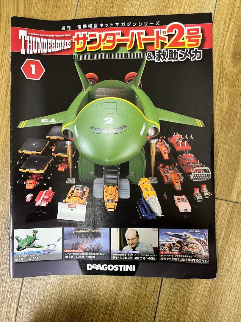 サンダーバード2号 ディアゴスティーニジャンク品