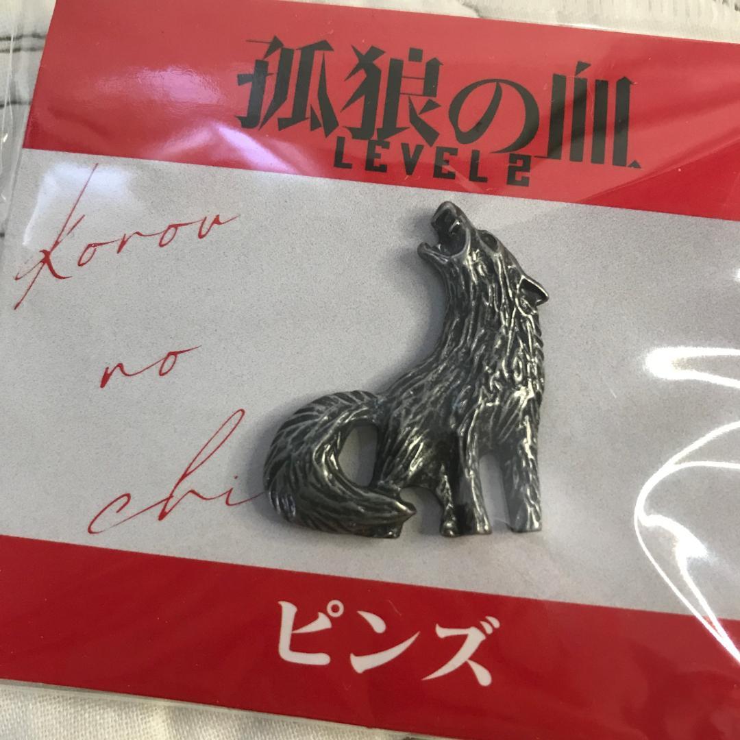 孤狼の血 Level2 ピンズ　ピンバッジ
