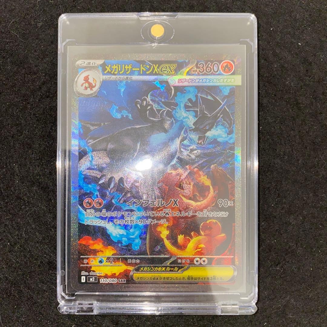 ポケモンカード〜インフェルノX メガリザードンex 110/080 SAR
