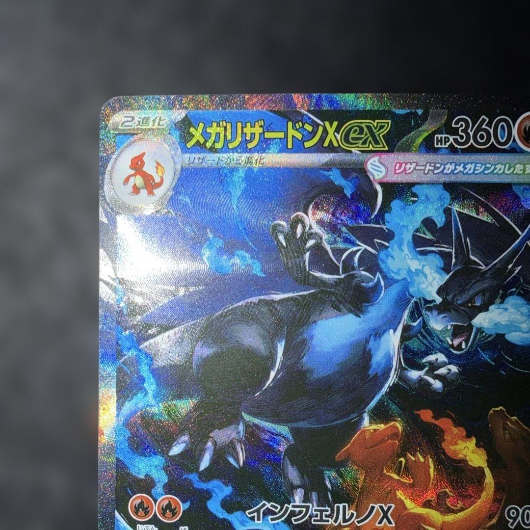ポケモンカード〜インフェルノX メガリザードンex 110/080 SAR