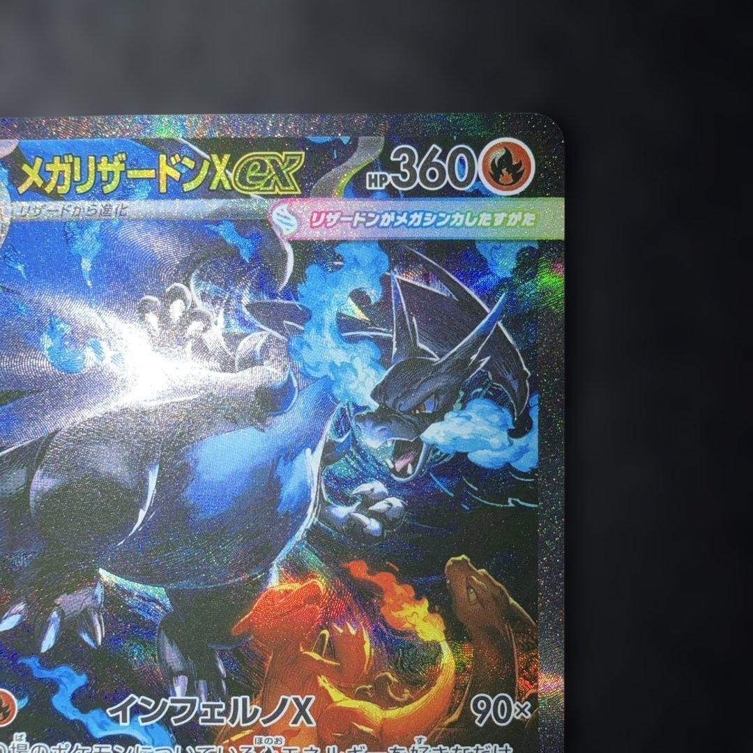 ポケモンカード〜インフェルノX メガリザードンex 110/080 SAR