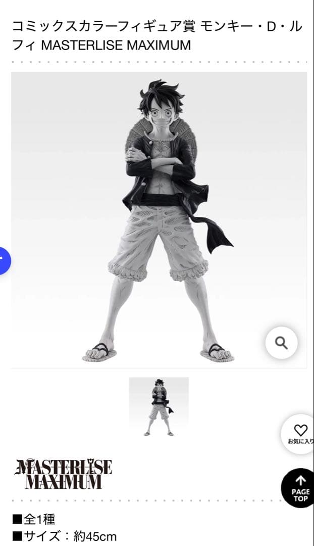 ONE PIECE BASE 1番くじ　モンキー・D・ルフィ コミックスカラー