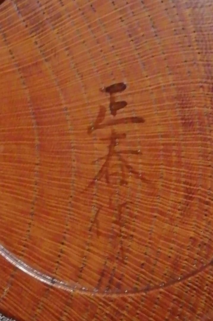 荒井正春作　欅　吹雪　春ノ野　蒔絵　棗　共箱　茶道具