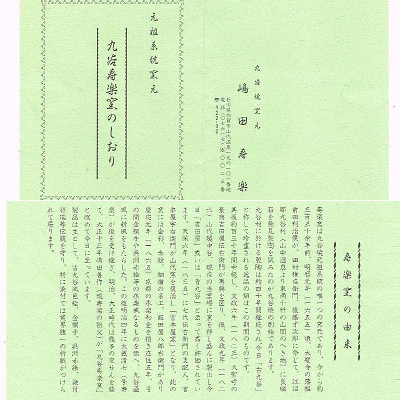 九谷焼　九谷寿楽窯　嶋田寿楽作　染付　菖蒲文　盛皿　共箱　V　R9055