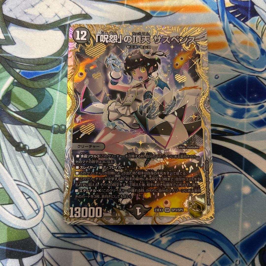 「呪怨」の頂天 サスペンス 金トレジャー 1枚