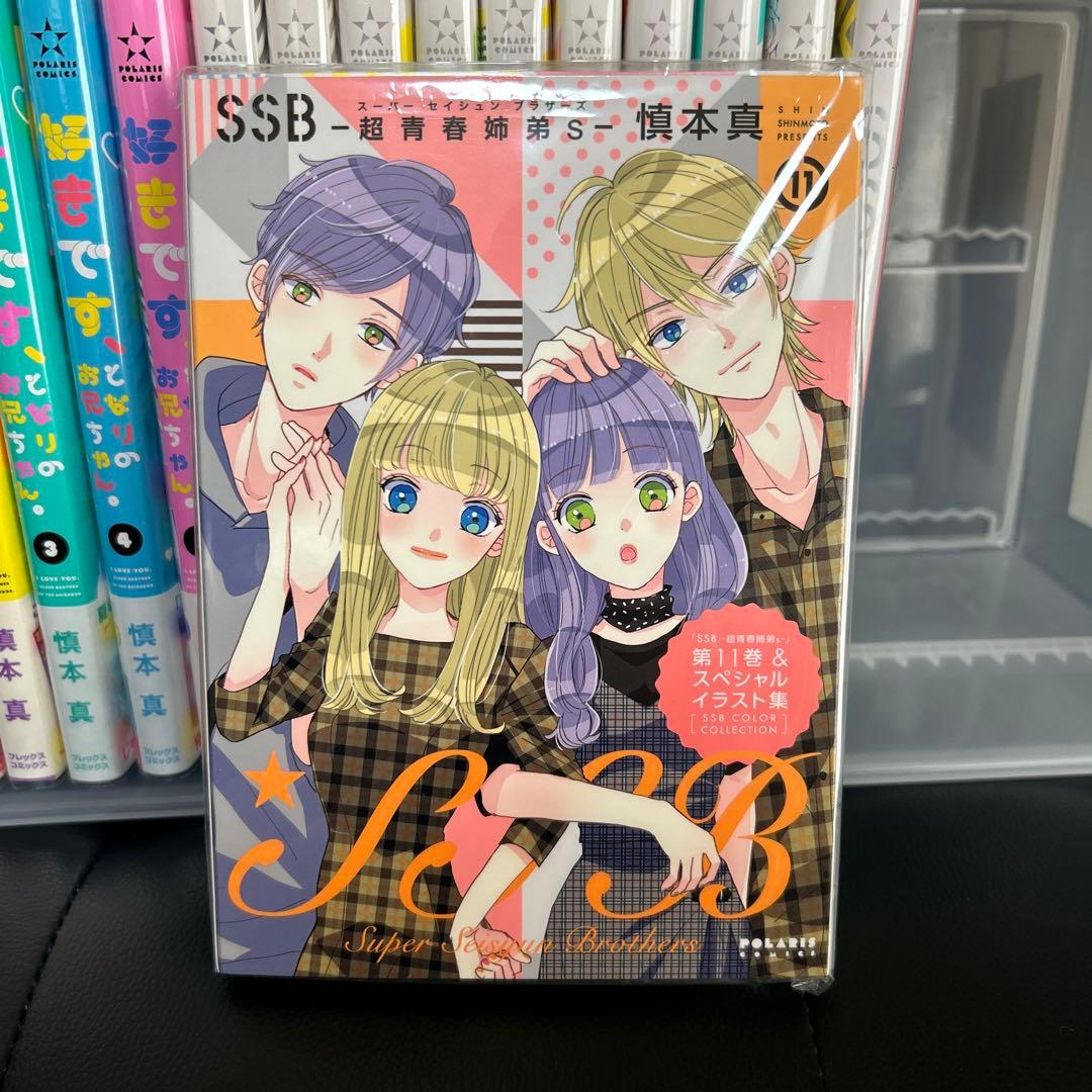 慎本真　3作品セット