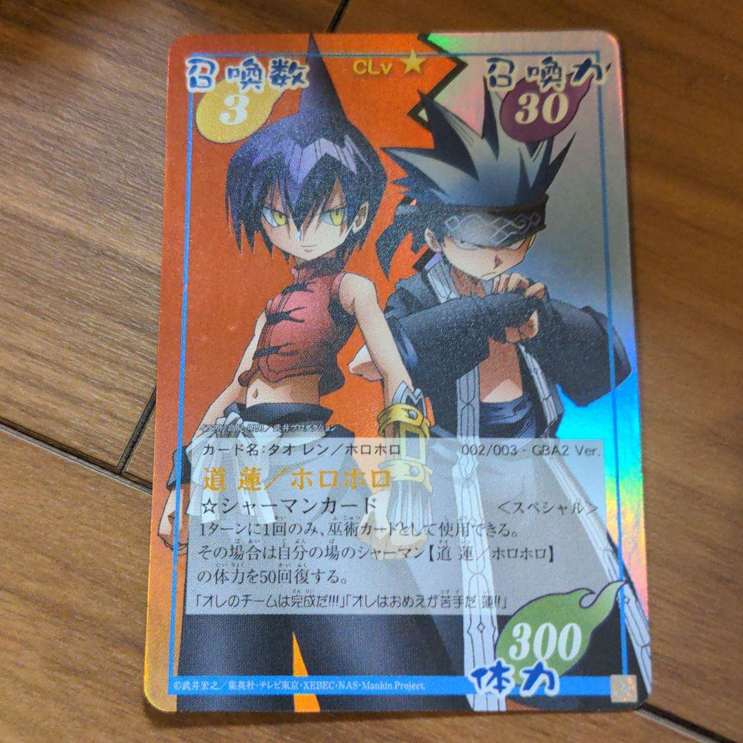 シャーマンキング　道蓮　ホロホロ