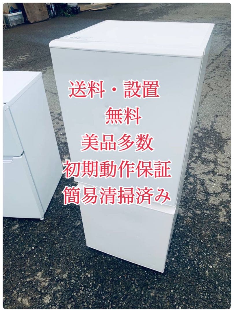 ♦無印良品 ノンフロン冷凍冷蔵庫【2021年製】MJ-R13B