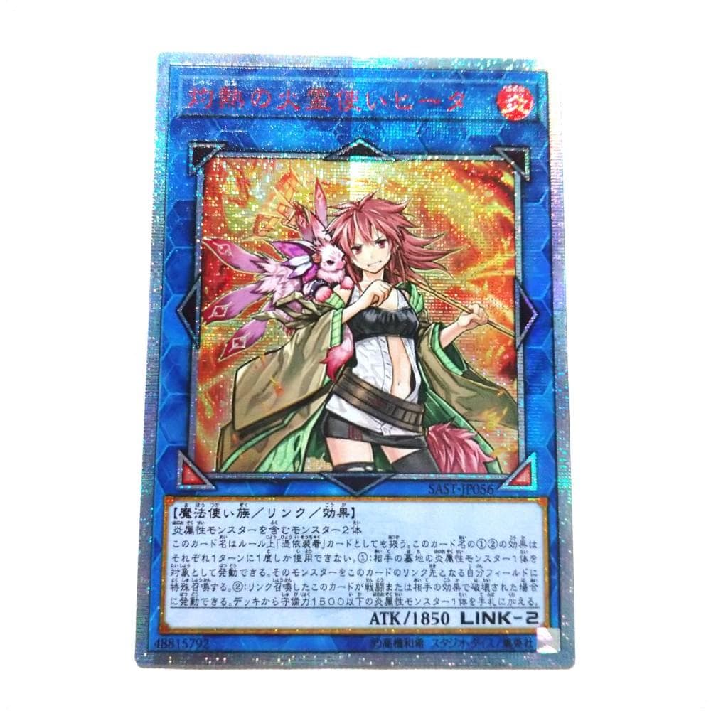 遊戯王 灼熱の火霊使いヒータ 20th シークレット アジア版 亜版