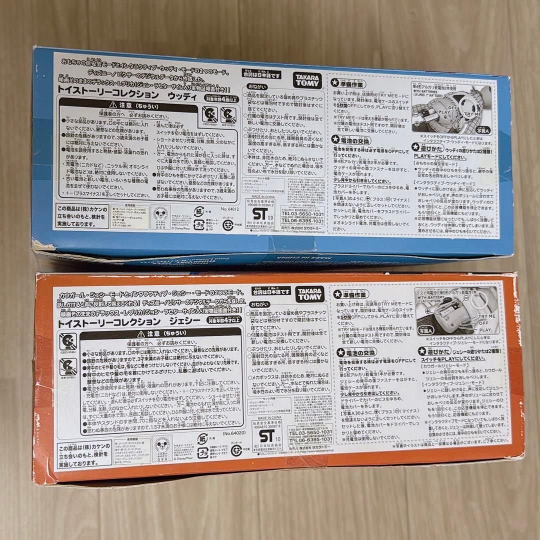 トイストーリー シグネチャーコレクション ウッディ ジェシー ブルズアイ