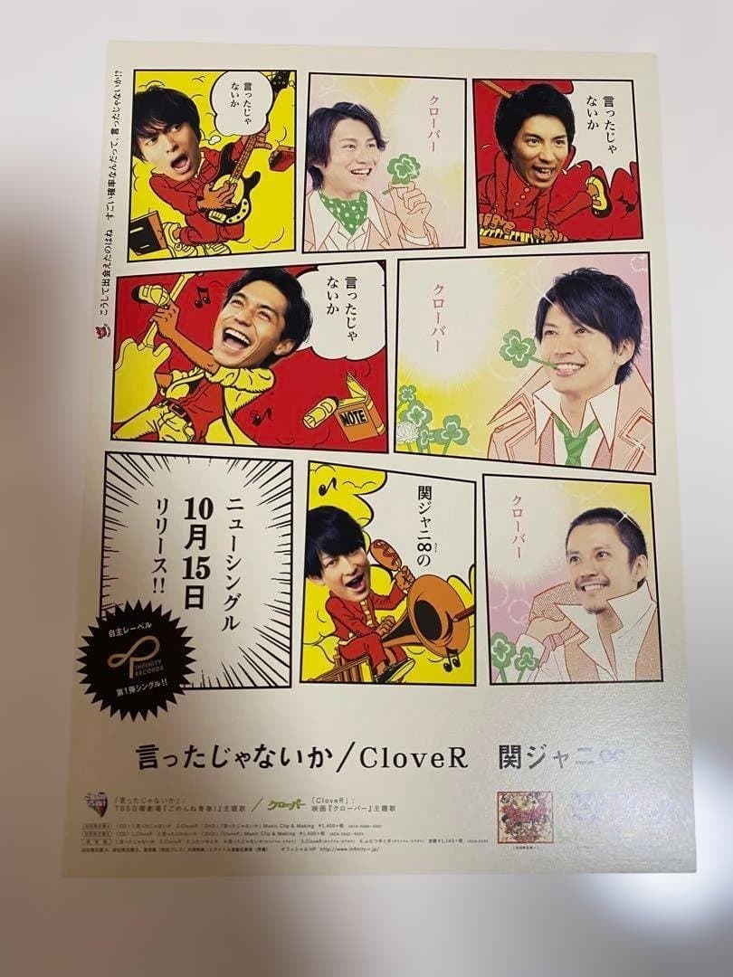 【ポストカード 20枚!!】 SUPER EIGHT 関ジャニ∞ GR8EST