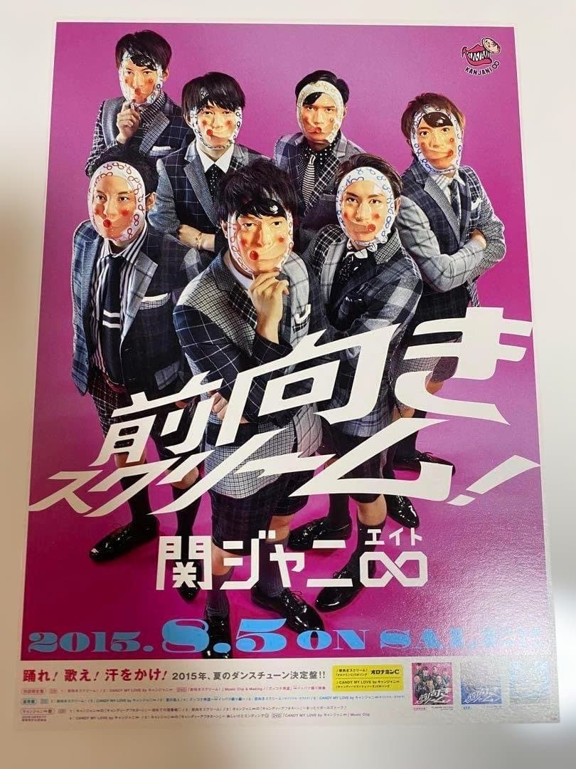 【ポストカード 20枚!!】 SUPER EIGHT 関ジャニ∞ GR8EST