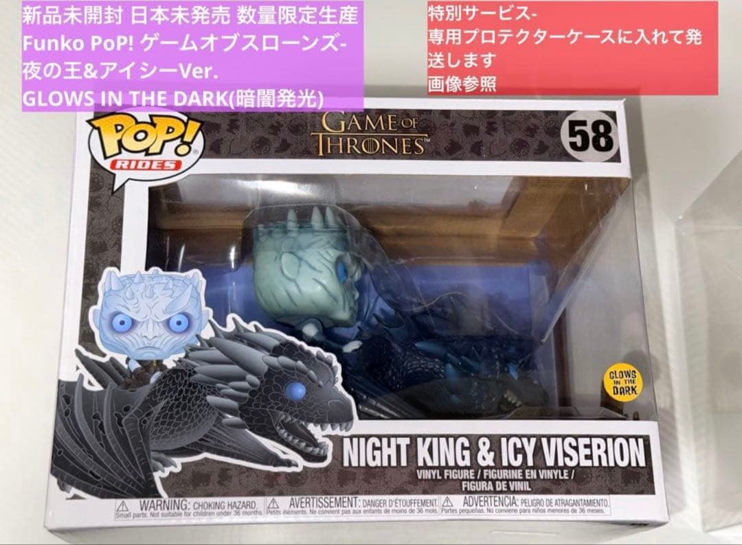 FUNKO ゲームオブスローンズ ナイトキング夜の王&ドラゴンアイシーVer.