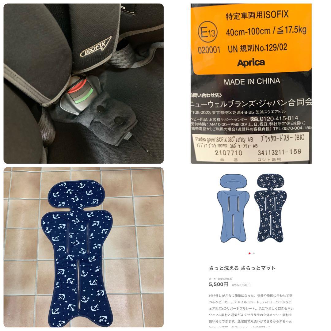 【極美品】アップリカ フラディア グロウ ISOFIX 360°セーフティーAB