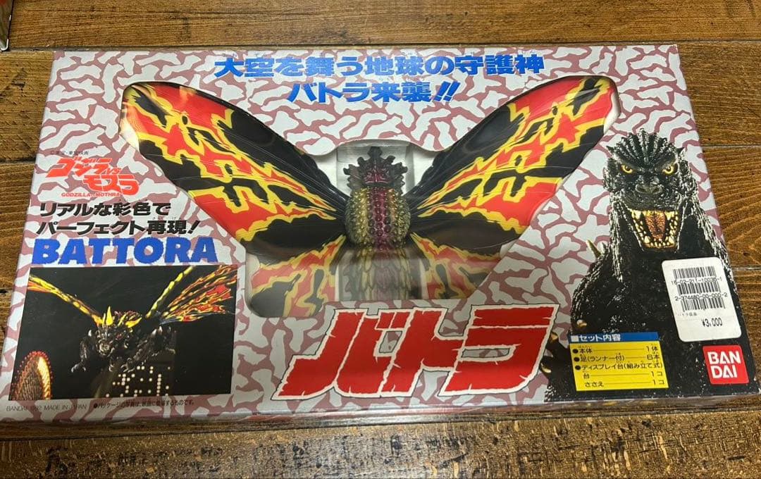 バトラ　ゴジラvsモスラ