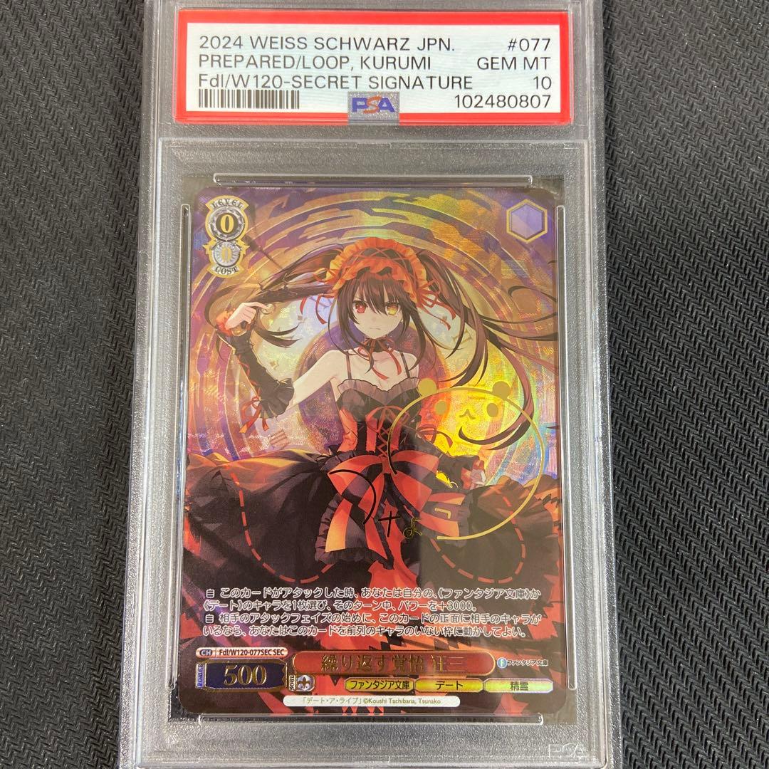 PSA10 ヴァイス　富士見ファンタジア文庫　繰り返す覚悟　狂三　SEC　サイン