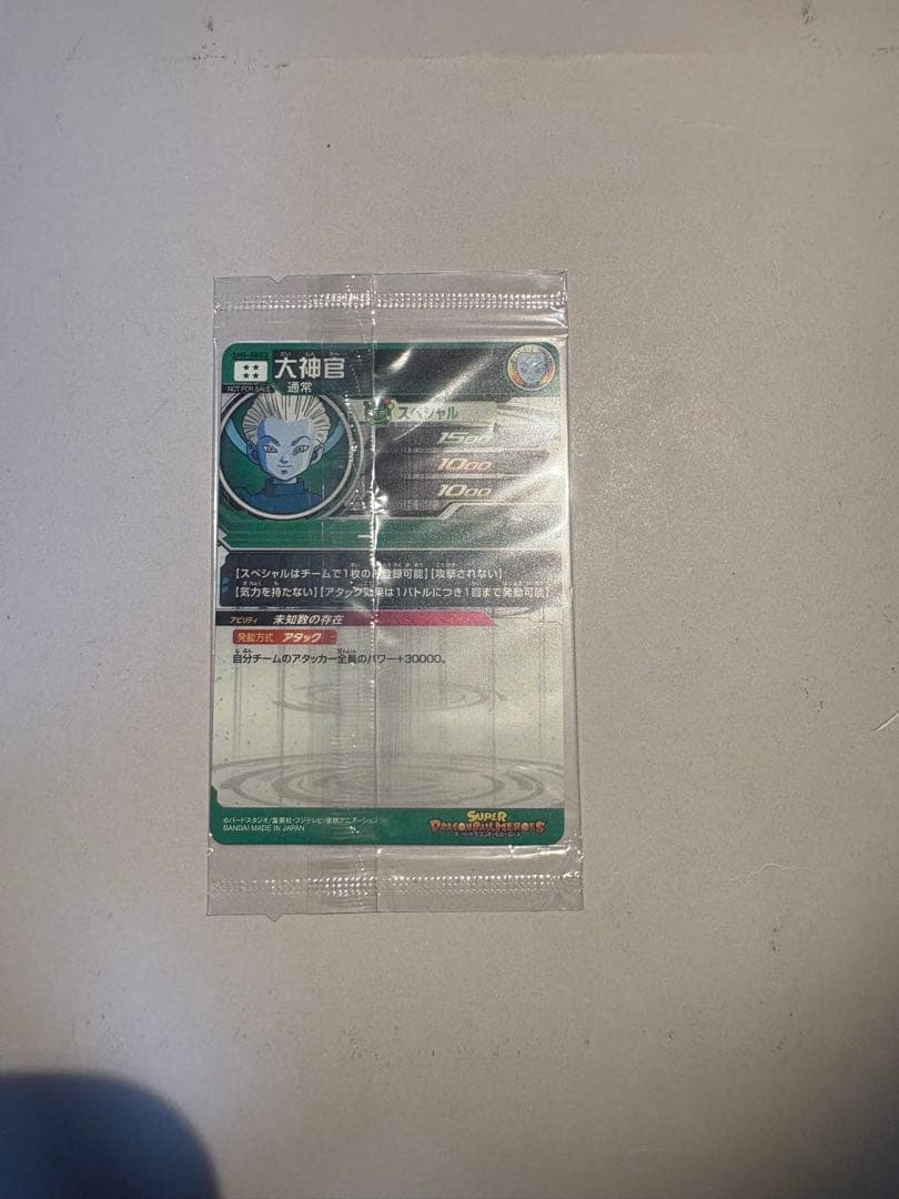 パラレル大神官未開封