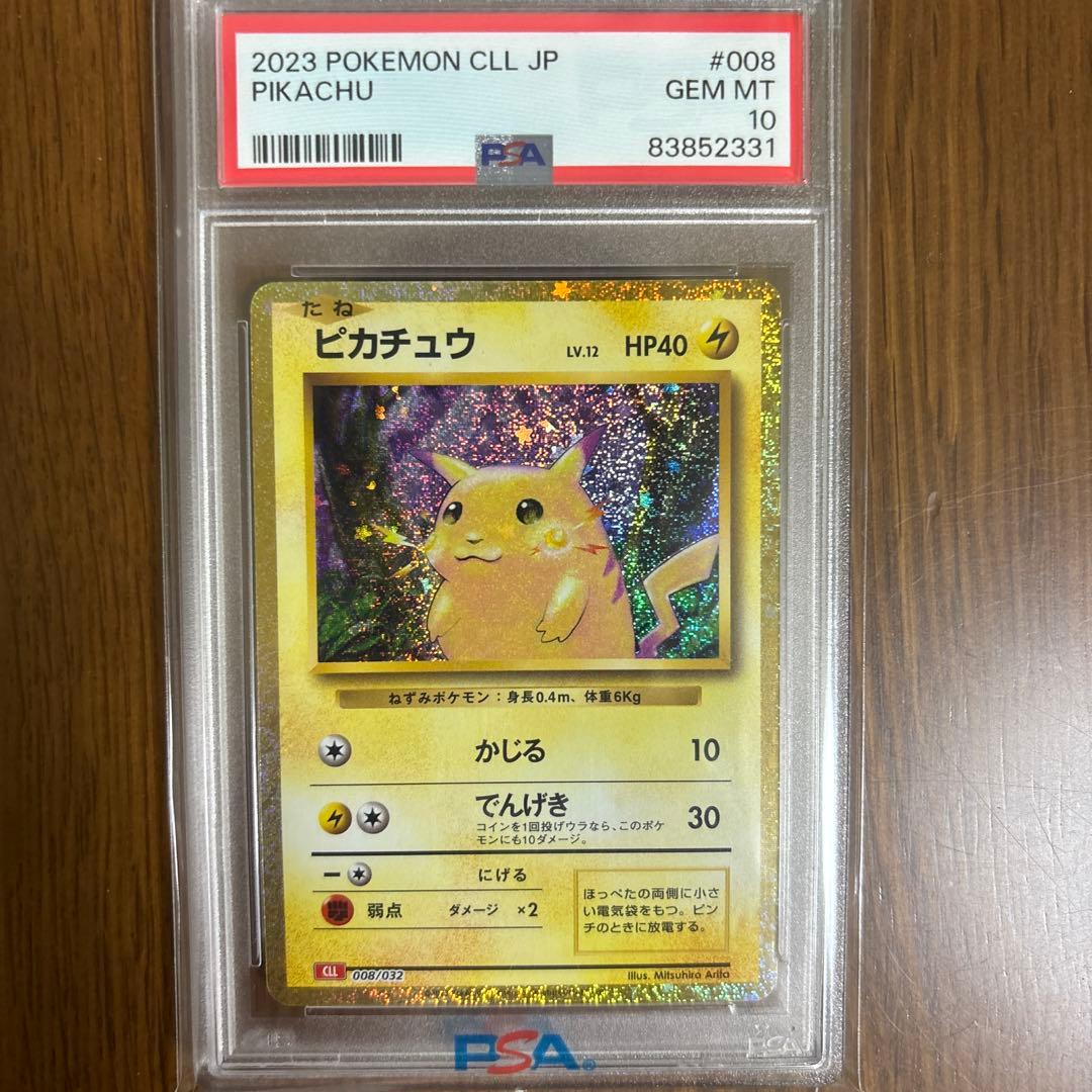 （PSA10）ピカチュウclassic 【008/032】 プロモ
