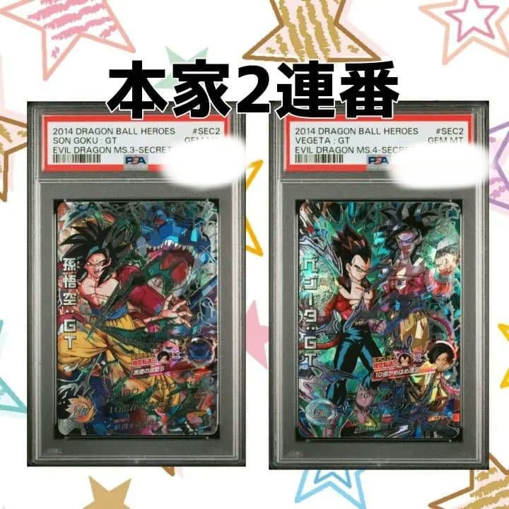 【PSA10】黒煙 2014 孫悟空:GT ベジータ:GT セット