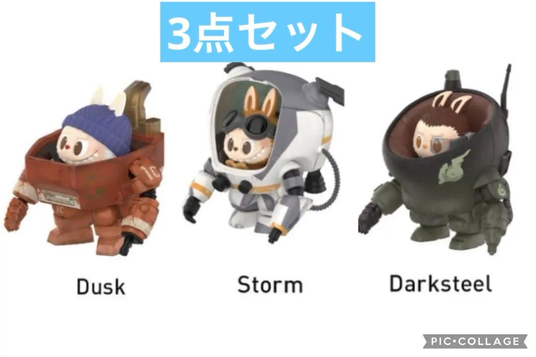 ※最終値下げ※【3点セット】ラブブ × 横山 宏 Ma.K. シリーズ