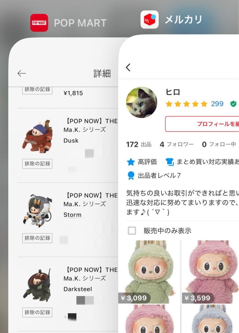 ※最終値下げ※【3点セット】ラブブ × 横山 宏 Ma.K. シリーズ